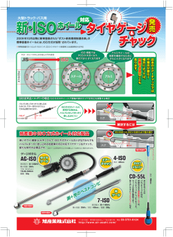 旭産業の「新ISO対応製品」