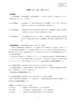 第2回連携検討会議 資料6（850KB