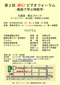 ビデオフォーラムポスターはこちら（PDF）
