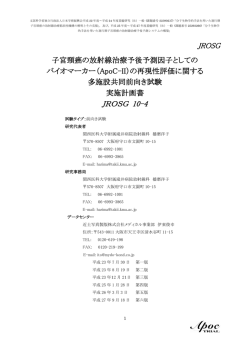 JROSG 10-4 - JROSG－Japanese Radiation Oncology Study Group