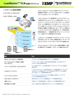 LoadMaster_VLM200-2000-5000-10G