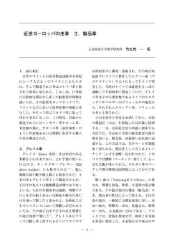 2． 近世ヨーロッパの皮革 (3．製品革