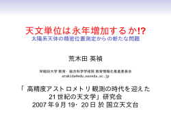 let@token 天文単位は永年増加するか!? 太陽系天体の精密