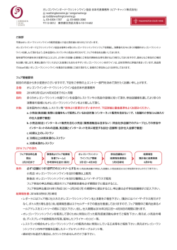 ご挨拶 フェア開催要項 前回の内容から多少変更がご