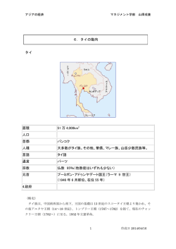 7.タイの動向
