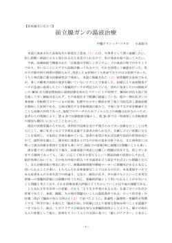 前立腺ガンの湯液治療 - 中醫クリニックコタカ