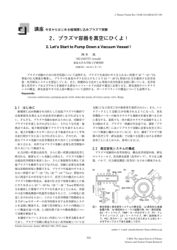 2．プラズマ容器を真空にひくよ！