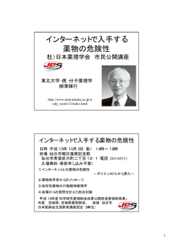 インターネット上の薬物の危険性