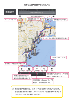 画面説明 - 熊野古道伊勢路