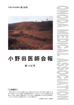 126（pdf） - 山口県医師会