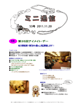 特集 - アイメイト後援会