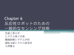 こちら - 芝浦工業大学 システム理工学科 機械制御システム学科