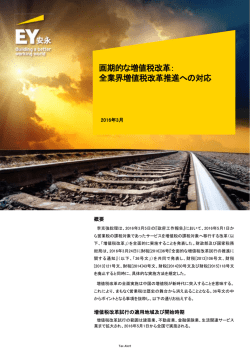 画期的な増値税改革