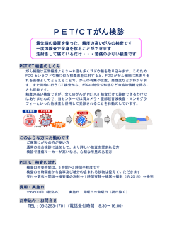 PET/CTがん検診