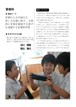 音楽のよさや面白さ，美しさを感じ取り