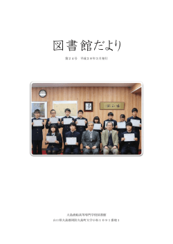 第24号（平成28年3月発行）
