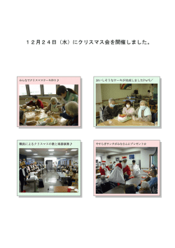 12月24日（水）にクリスマス会を開催しました。