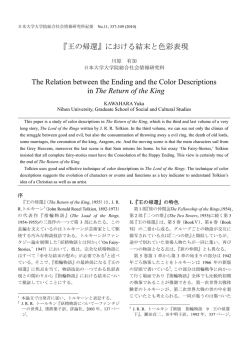 王の帰還 - 日本大学大学院総合社会情報研究科
