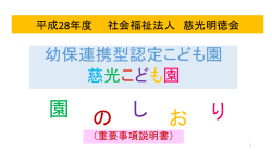 重要事項説明書