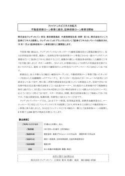 証券担保ローン事業を開始 （PDF 0.05 MB）