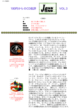100円からのCD批評 VOL.3