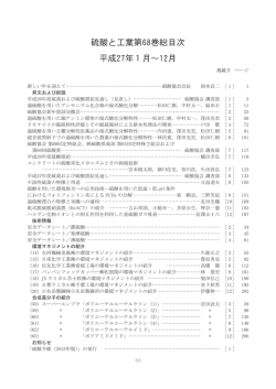 年間総目次 - 硫酸協会