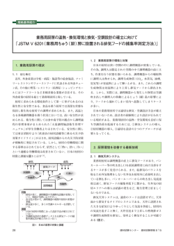 業務用厨房の温熱・換気環境と換気・空調設計の