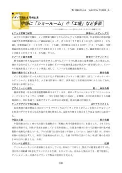 中国に「ショールーム」や「工場」など多彩