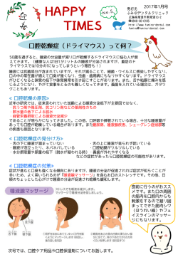 2017年1月号 - ふみのデンタルクリニック