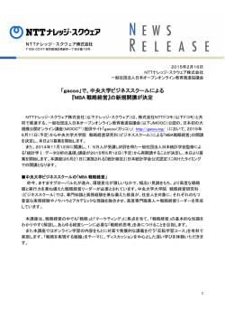 で、中央大学ビジネススクールによる 『MBA 戦略経営』