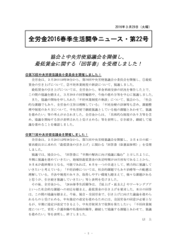第22号 - 全国労働金庫労働組合連合会