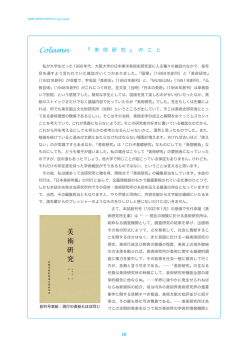 『美術研究』のこと - 東京文化財研究所