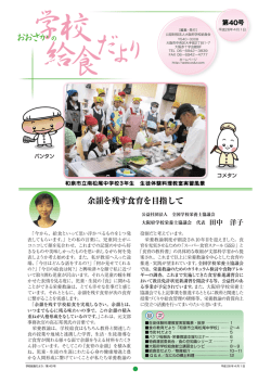 第 40 号 - 大阪府学校給食会