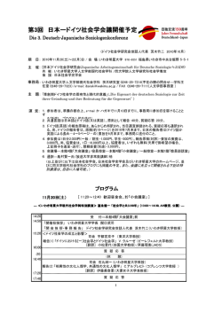 第3回 日本 - 日本社会学史学会