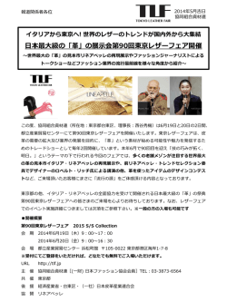 DOWN LOAD&rarr;第90回東京レザーフェア プレス