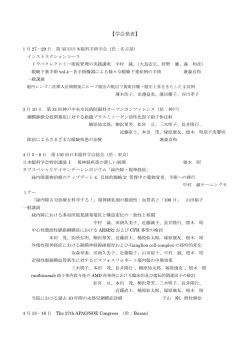 【学会発表】