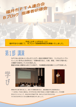 Bブロック研修会開催報告