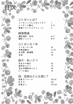 目次 - 東京大学混声合唱団コール・ユリゼン