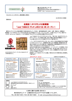 oeuf TAMACO サンド