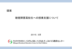 障害者差別解消法と合理的配慮 - 特定非営利活動法人バイリンガル