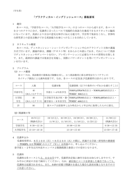 「プラクティカル・イングリッシュコース」募集要項