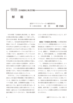解 題 - 日本証券アナリスト協会
