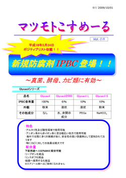 新規ポジティブリスト収載防腐剤
