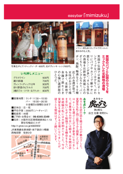 英国のパブと仏国のカフェを ミックスした北新地の酒場