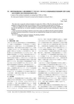 の用途地域指定の技術基準に関する研究