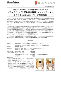 こだわりの贅沢 ソフトフランス