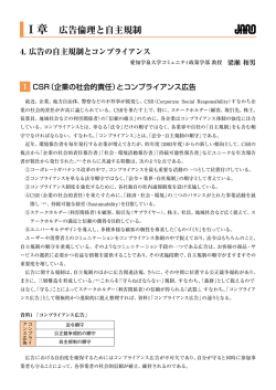 Ⅰ章 広告倫理と自主規制 - JARO 公益社団法人 日本広告審査機構