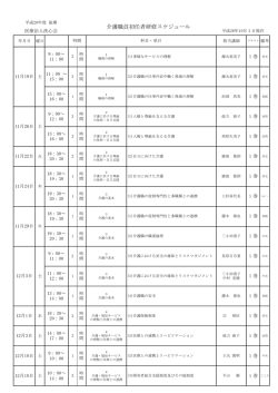 介護職員初任者研修スケジュール