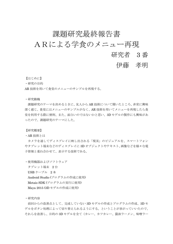 Ar技術の研究 久喜工業高校