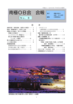 南極OB会 会報
